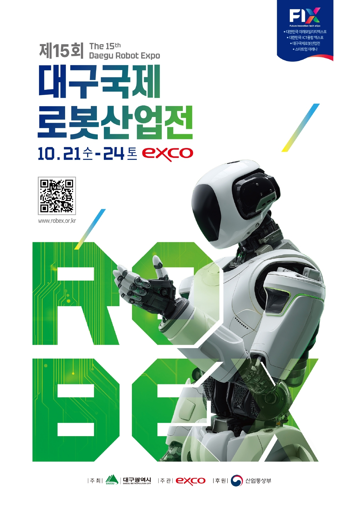 제15회 대구국제로봇산업전 포스터.[대구시 제공]