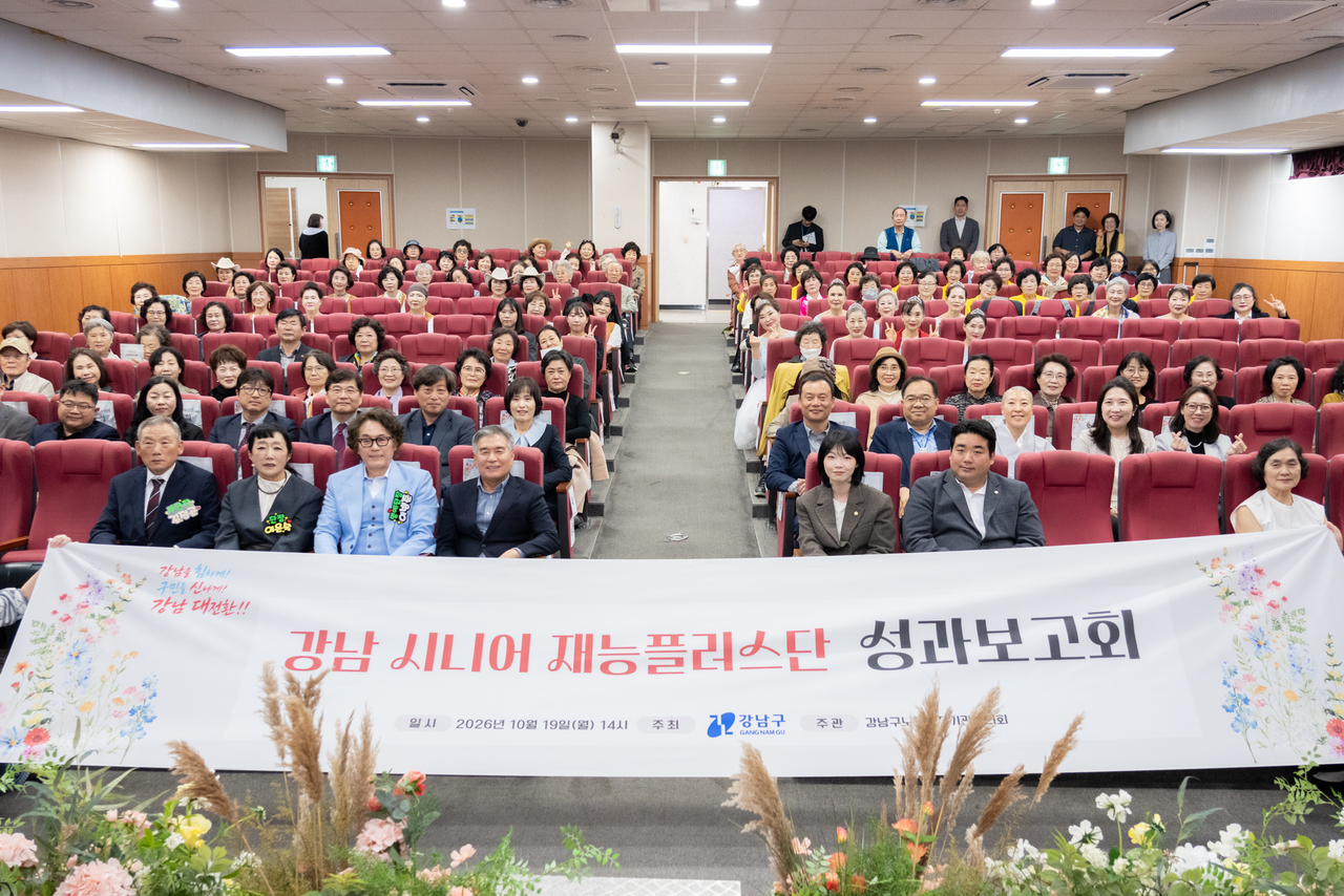 Participants gather at the Gangnam Senior Talent Plus Corps performance review held Monday at the Samsung 2-dong Community Cultural Center in Gangnam-gu, Seoul.