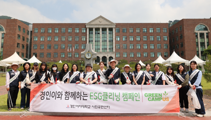 경인이와 함께하는 ESG 클리닝 캠페인 모습. [경인여대 제공]