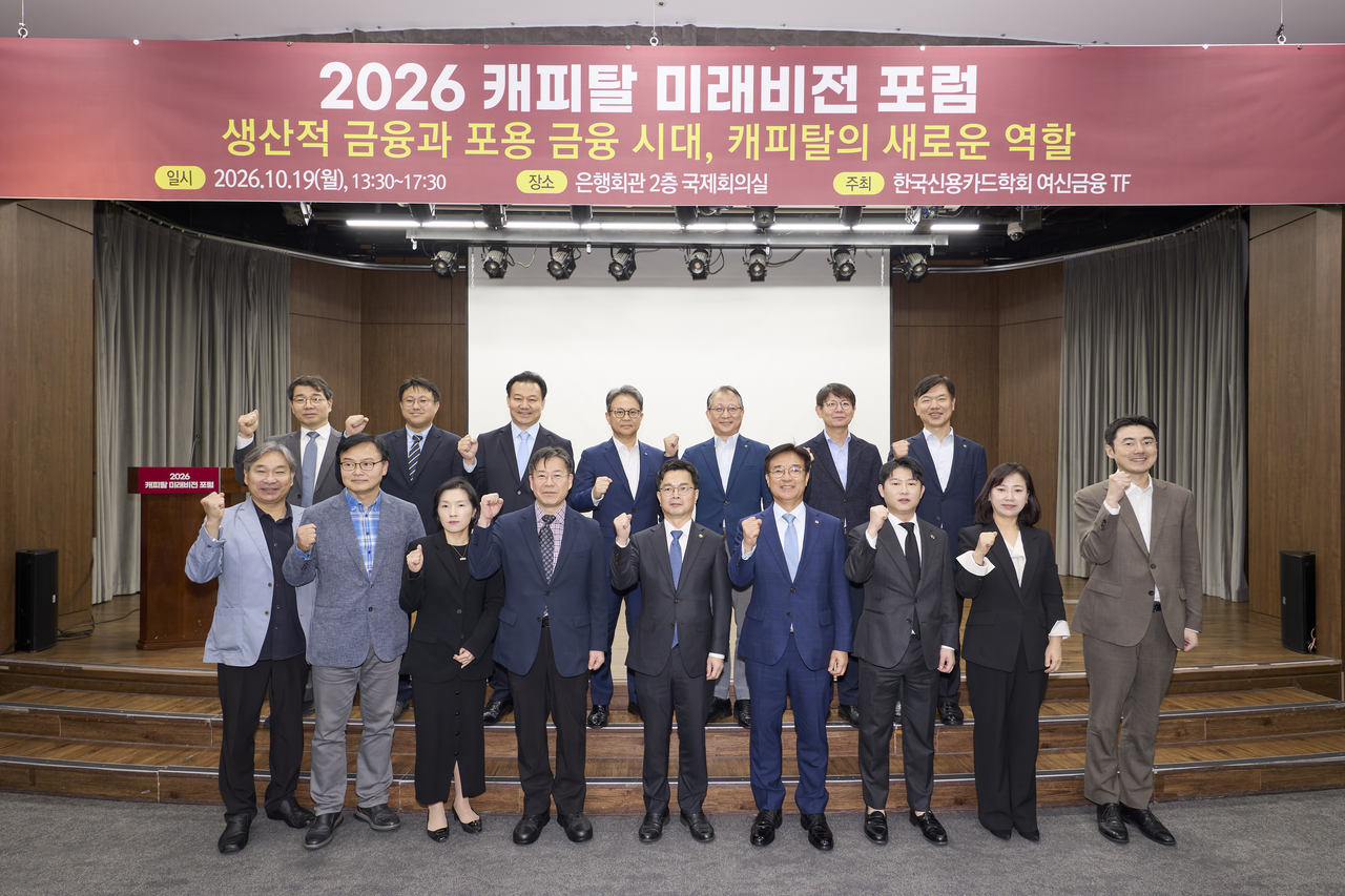 신진창(앞줄 가운데) 금융위원회 부위원장, 이동철(앞줄 오른쪽 네번째)  여신금융협회 협회장, 서지용(앞줄 왼쪽 네번째) 신용카드학회 학회장 등이 19일 서울 중구 은행회관에서 열린 ‘2026 캐피탈 미래비전 포럼’에 참석해 캐피탈업계의 생산적·포용금융 확대 필요성에 대해 논의했다. [한국신용카드학회]