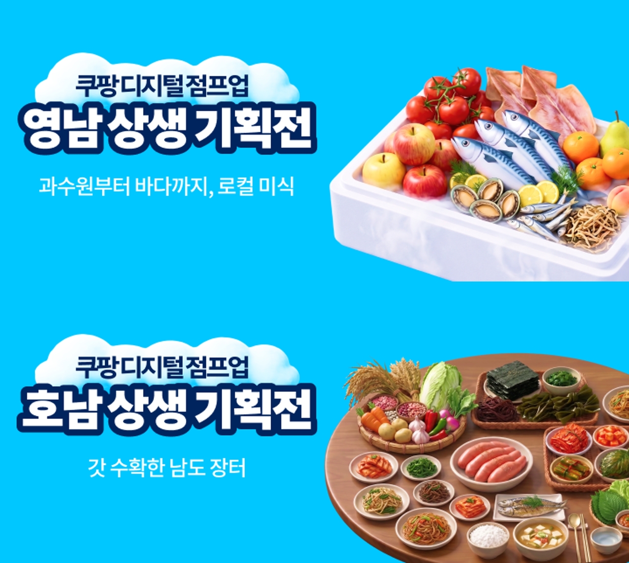 [쿠팡 제공]