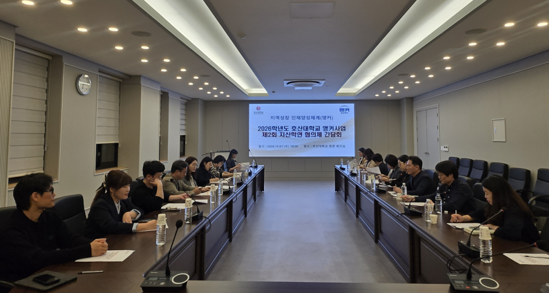 Hosandae University holds the second industry-academia consultative forum for its anchor project at the university's main building conference room on Oct. 7. [Hosandae University]