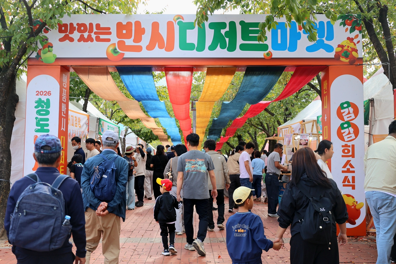 2026 청도반시축제가 성황리에 마무리 됐다.[청도군 제공]