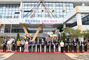 청도군보건소 신청사 개소…군민 건강 100년 새 출발