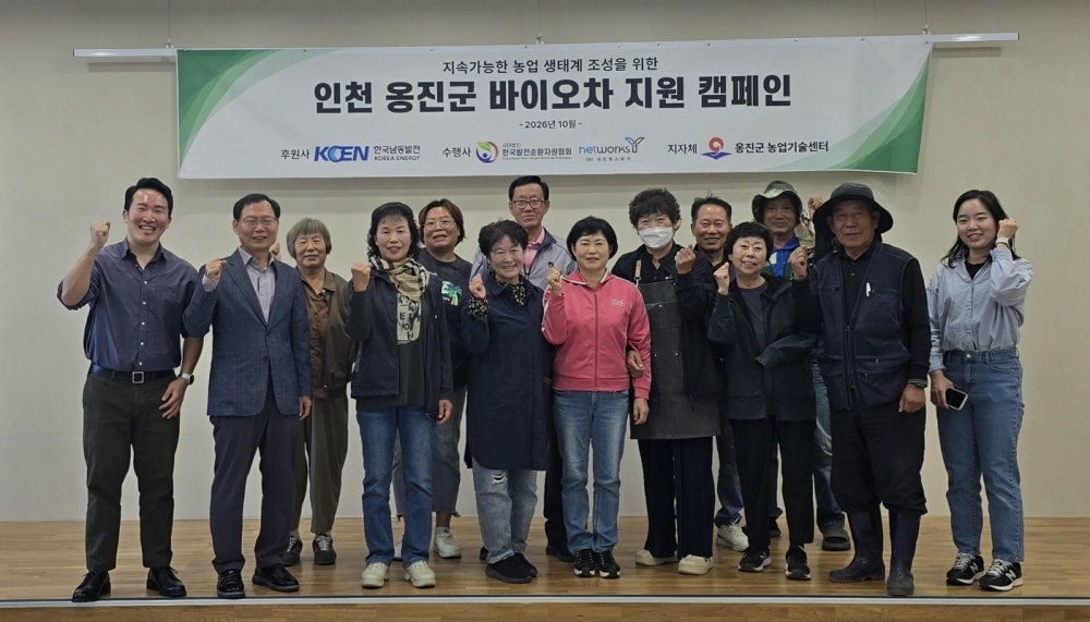 [사진 : 인천 옹진군에서 열린 바이오차 전달식 후 관계자들이 모여 기념촬영을 하고 있다.]