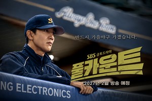 김래원 ‘풀카운트’, SBS ‘스토브리그’ 흥행 계보 잇는다..내년 2월 편성 확정