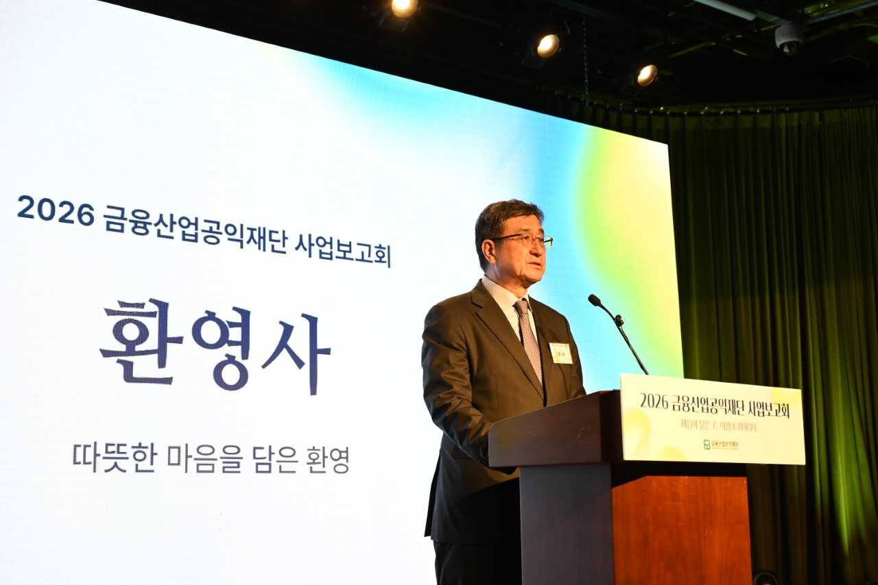 주완 금융산업공익재단 이사장이 20일 서울 중구 은행회관에서 열린 ‘2026 사업보고회’에서 환영사를 하고 있다. [금융산업공익재단]