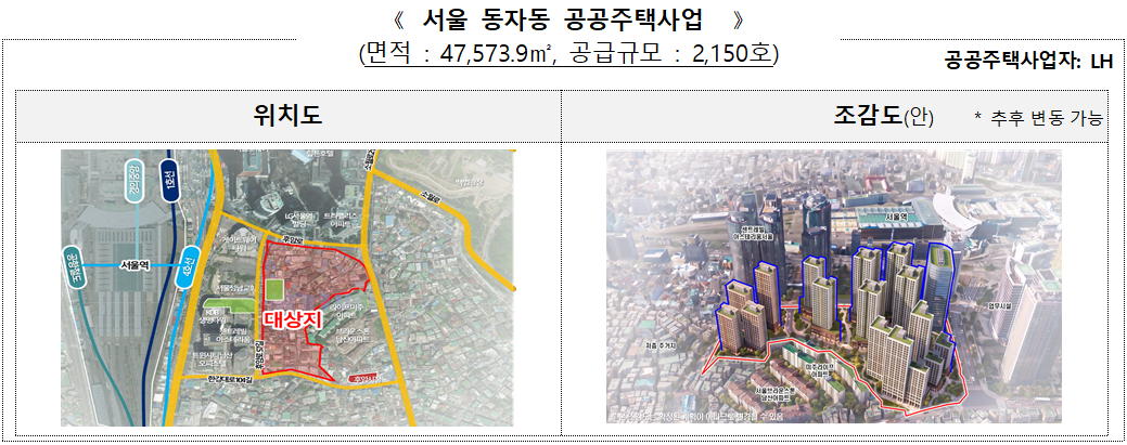 서울 동자동 쪽방촌 공공주택사업 개요