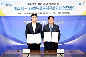 ‘파주 평화경제특구 푸드테크 산업 발전을 위한 업무협약’