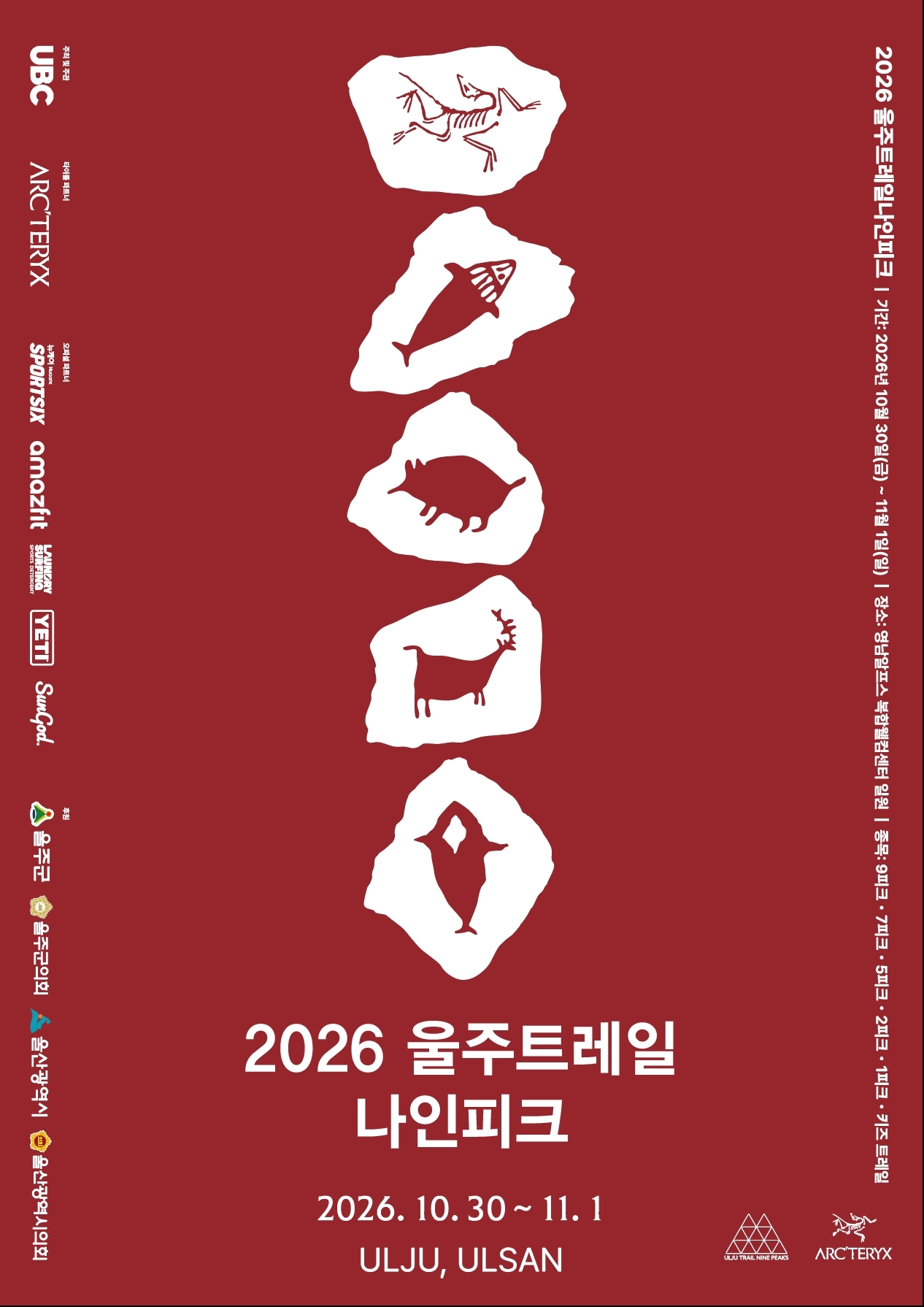 2025 울주 트레일 나인피크(UTNP) 대회를 안내하는 포스터. [울주군 제공]