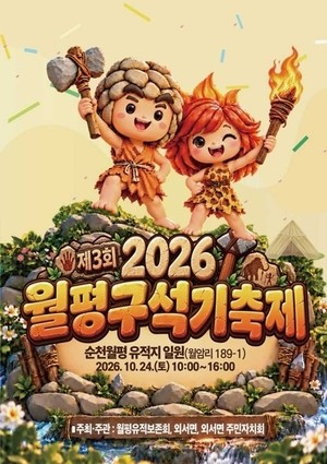 ‘월평 구석기 유적지’...3만 년 거슬러 시간 여행