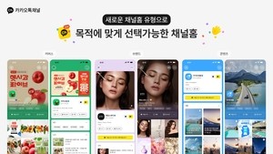 카카오, 카카오톡 채널 새 단장…매장 소식도 숏폼으로 즐긴다