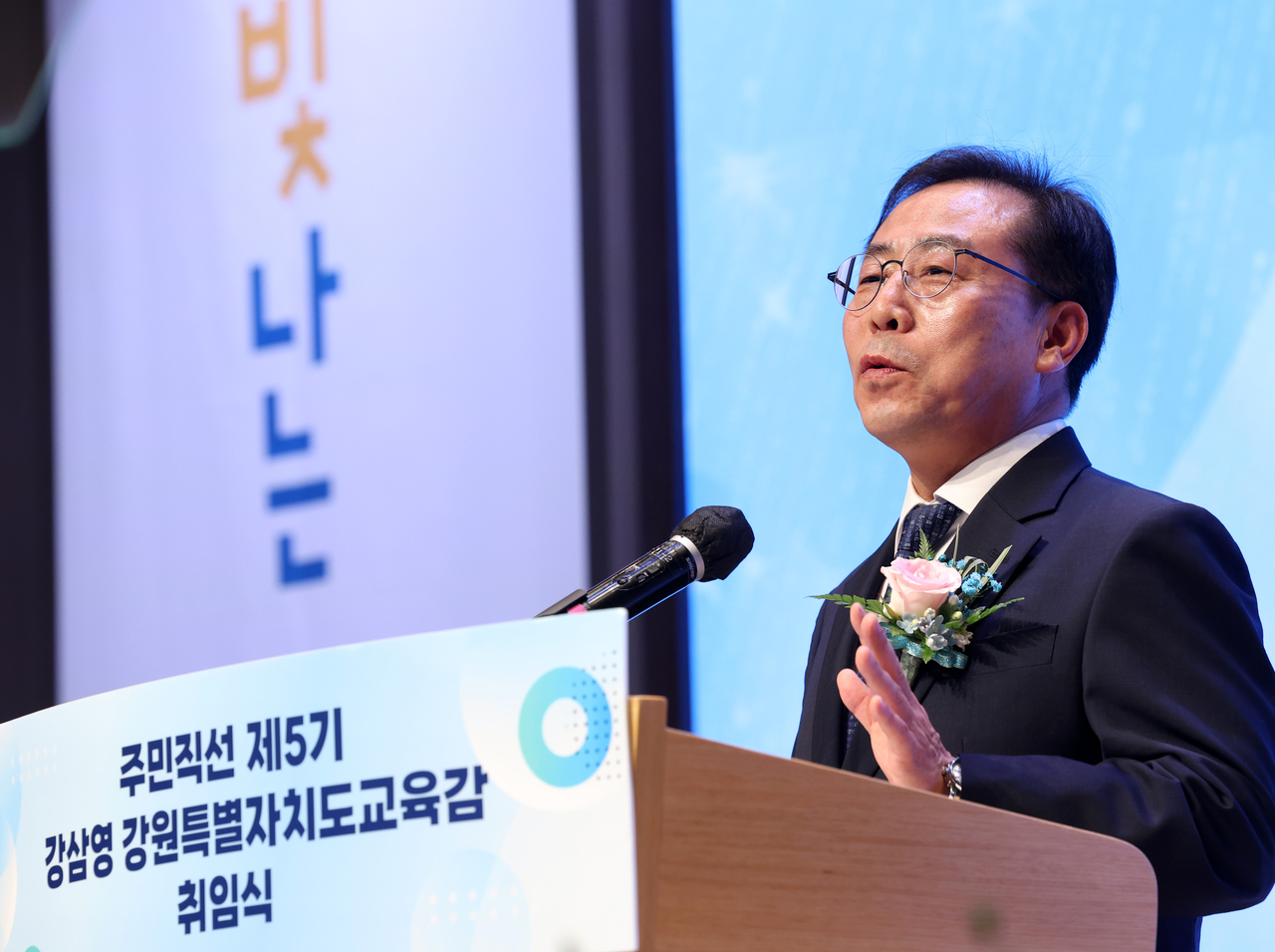 강삼영 강원교육감[연합]