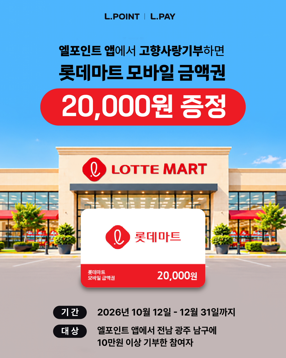 [롯데멤버스 제공]
