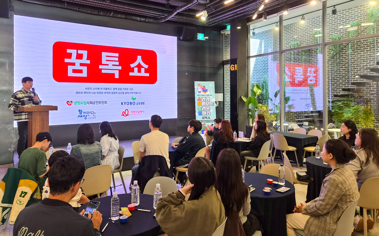 지난 17일 서울 강남구 앙트레블에서 열린 교보생명 ‘와우 다솜이 소리빛’ 사업의 멘토링 결산 행사 ‘꿈톡쇼’에서 멘토와 멘티가 그동안의 활동 경험과 소감을 나누고 있다. [교보생명제공]