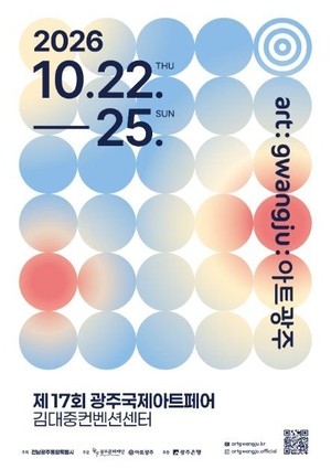 광주국제아트페어 22일 개막