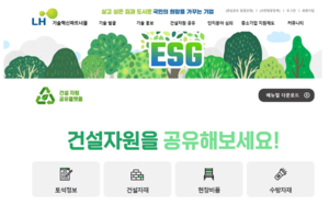 LH, 건설 현장 남는 자재 공유해 65억원 아꼈다