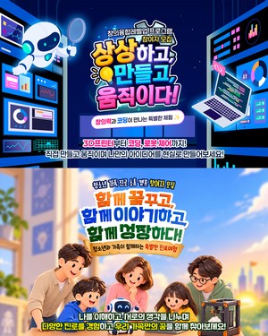 해남군,로봇제작 체험 프로그램 가족캠프 참가자 모집