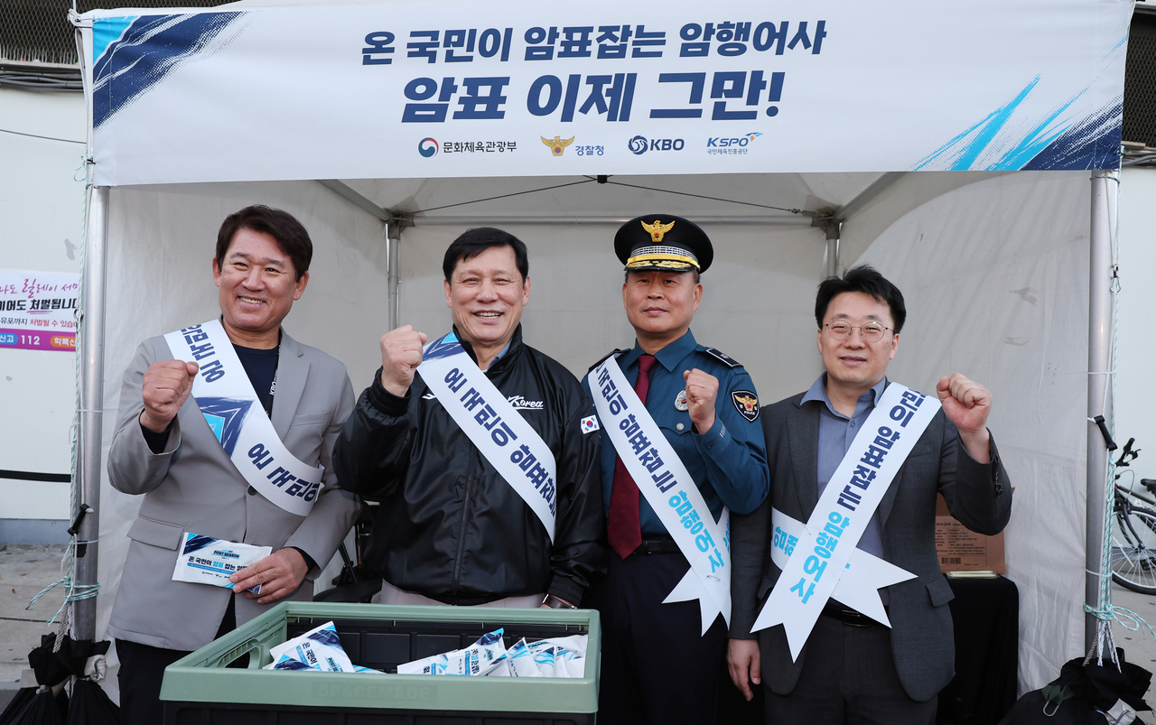 허구연 KBO 총재(왼쪽 두 번째)가 지난 14일 서울 송파구 잠실야구장 중앙매표소 앞에서 열린 암표 근절 캠페인에 앞서 조계현 KBO 전력강화위원장(왼쪽부터), 김상형 송파경찰서장, 박효필 문화체육관광부 사무관과 함께 암표 근절을 외치고 있다. [뉴시스]