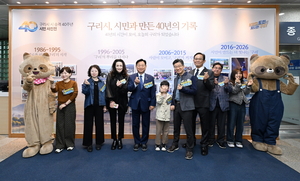 ‘구리시 승격 40주년 기념 사진전’ 개최