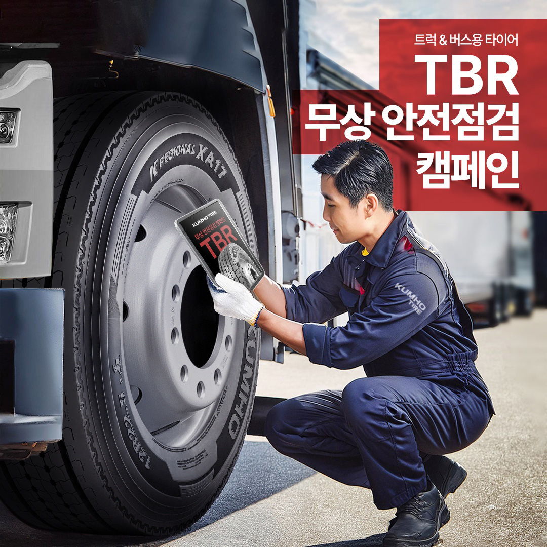 금호타이어가 22일부터 이틀간 전국 주요 고속도로 휴게소에서 대형 트럭과 버스를 대상으로 타이어 무상점검 서비스와 안전운행 캠페인을 실시한다. [금호타이어 제공]