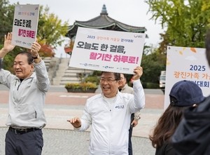‘2026 광진가족 가을길 걷기대회’ 개최