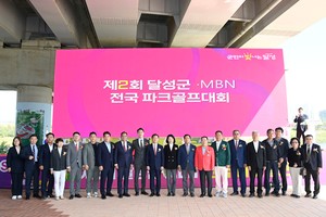 제2회 달성군·MBN 전국파크골프대회 ‘성료’