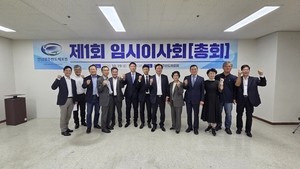 전남광주반도체포럼 공식 출범