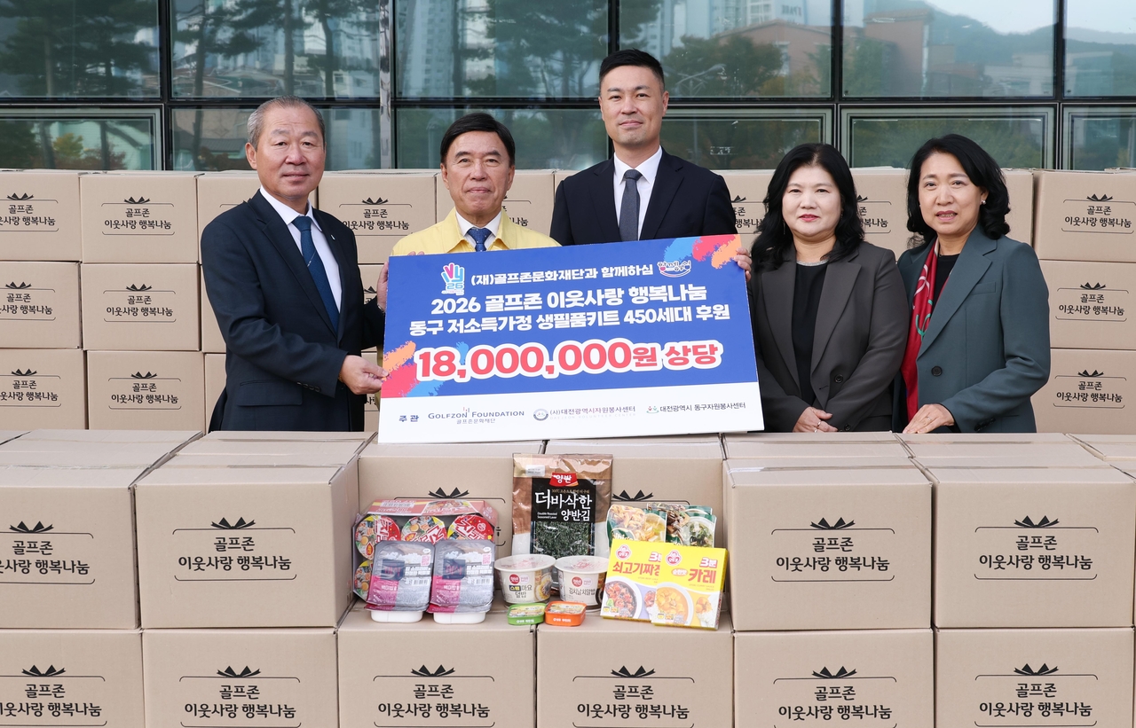 Golfzon Cultural Foundation held its "2026 Golfzon Neighbor Love Happy Sharing" donation ceremony at Daejeon's Dong-gu District Office on Monday. Pictured from left are Gu Beom-rim, chairman of the Daejeon Dong-gu Volunteer Center; Dong-gu District Mayor Hwang In-ho; Park Young-jun, team leader at Golfzon Cultural Foundation; Park Shin-suk, director of the Daejeon Metropolitan City Volunteer Center; and Yoo Geun-suk, director of the Daejeon Dong-gu Volunteer Center.