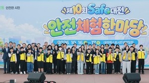 대전시, 세이프대전 안전체험 한마당 성료