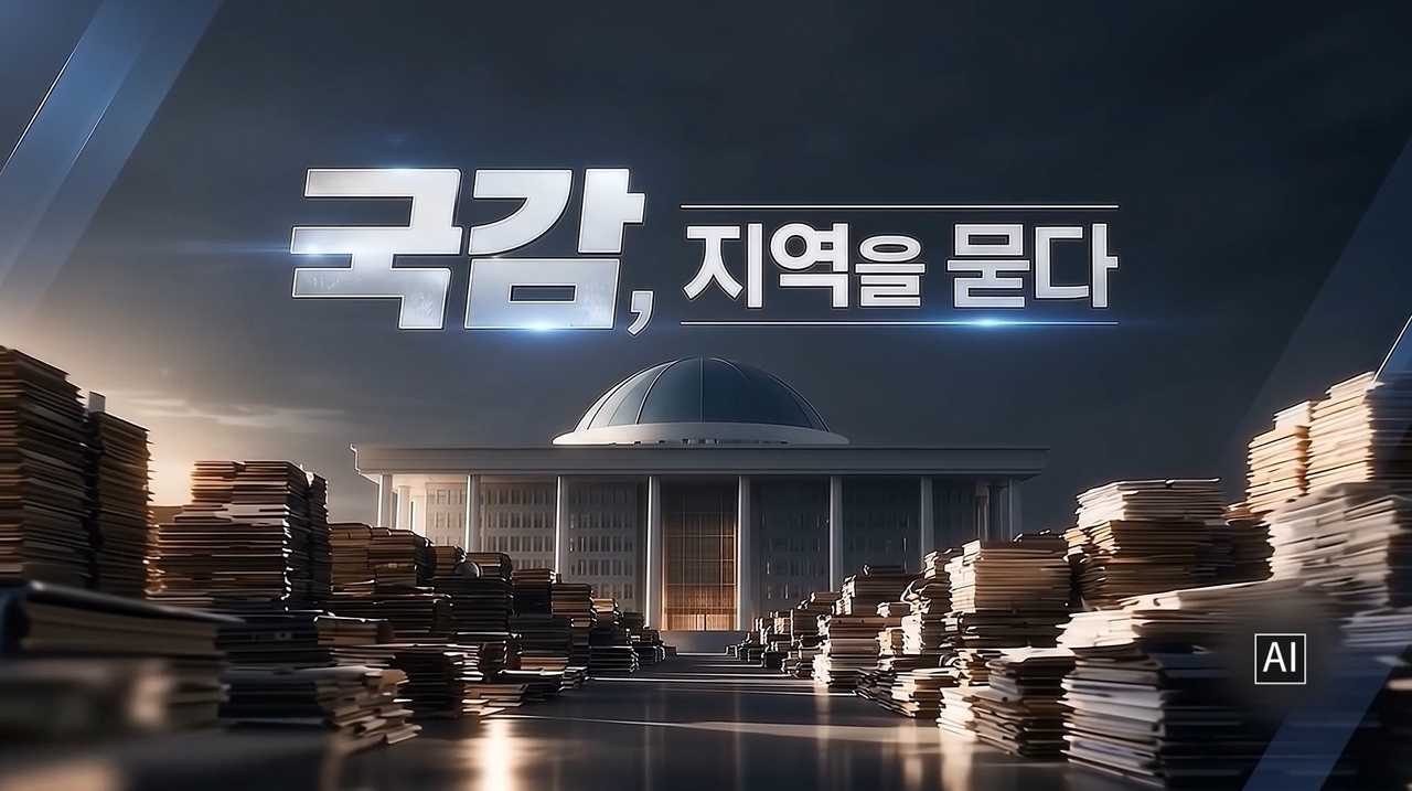 A promotional image for the 2026 national audit special series "National Audit, Asking the Regions." [LG HelloVision]