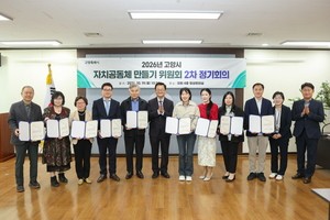 고양특례시, ‘자치공동체 만들기 위원’ 위촉장 수여