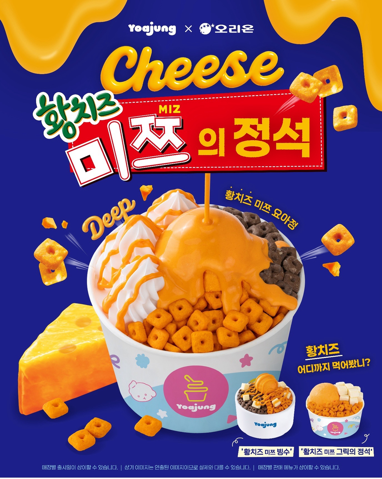 [요아정 제공]