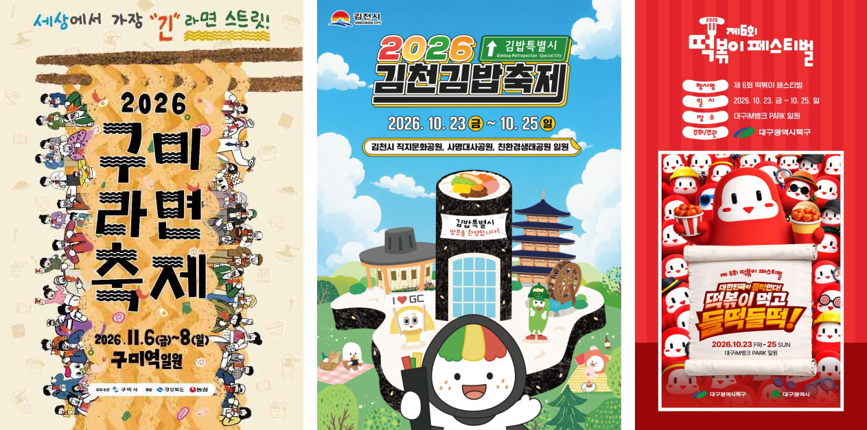 Posters for the Gumi Ramyun Festival, Gimcheon Kimbap Festival and Daegu Tteokbokki Festival