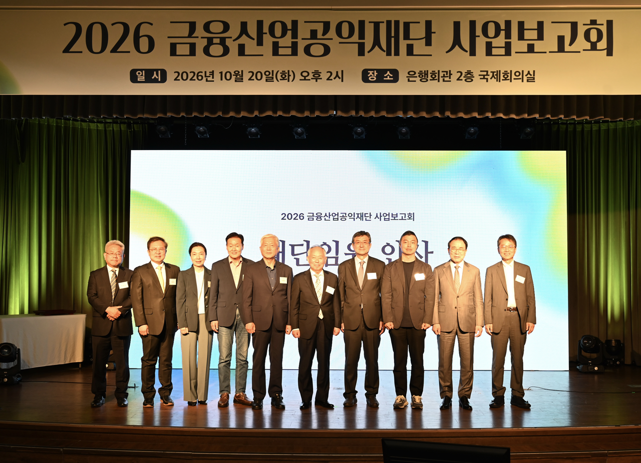  [금융산업공익재단 제공]