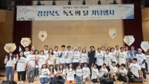 경북도, 2026년 독도의 달 기념행사, 독도 플래시몹·특강·문예대전 전시 진행