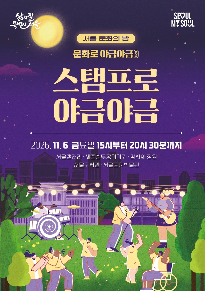 [서울시 제공]