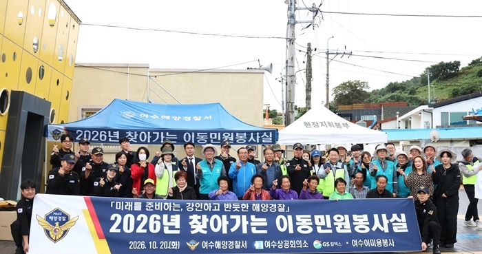 GS칼텍스, 여수해양경찰서, 여수상공회의소 등 민·관·산 연합 봉사자들이 20일 월호도에서 기념 촬영을 하고 있다.