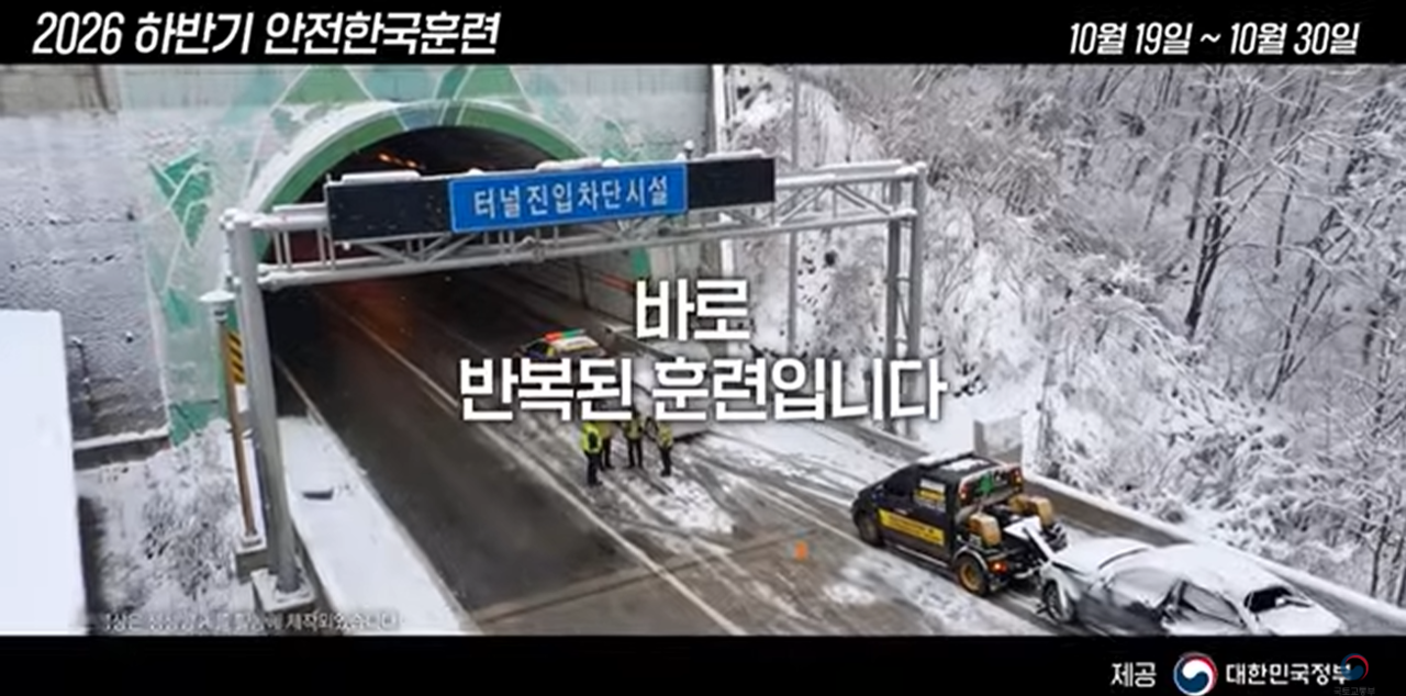 항공과 자동차검사 등 교통분야 복합재난 대응훈련이 21일부터 2일간 실시된다. 사진은 정부 안전한국훈련 홍보 영상.
