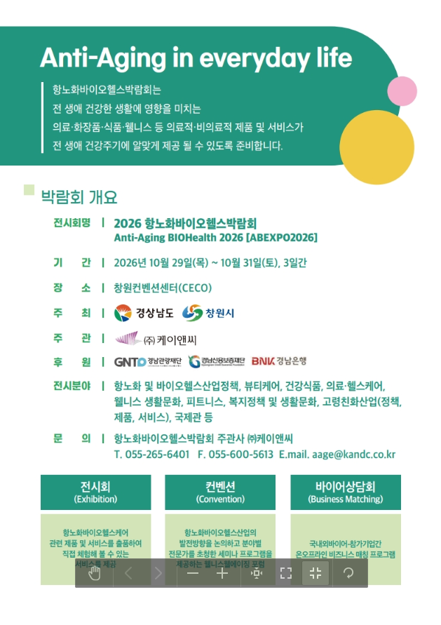 A poster for the 2026 Anti-Aging Biohealth Expo [South Gyeongsang Province]