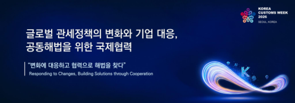 Korea Customs Service