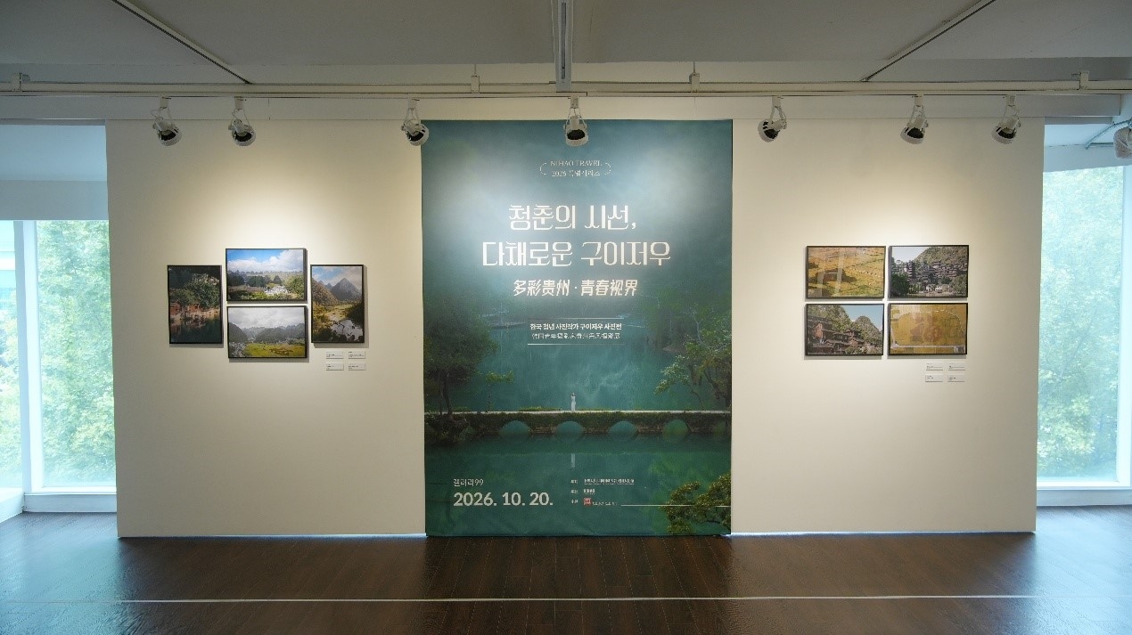 20일 서울 홍대 갤러리99에서 열린 ‘다채로운 구이저우·청춘의 시선’ 사진전 현장.