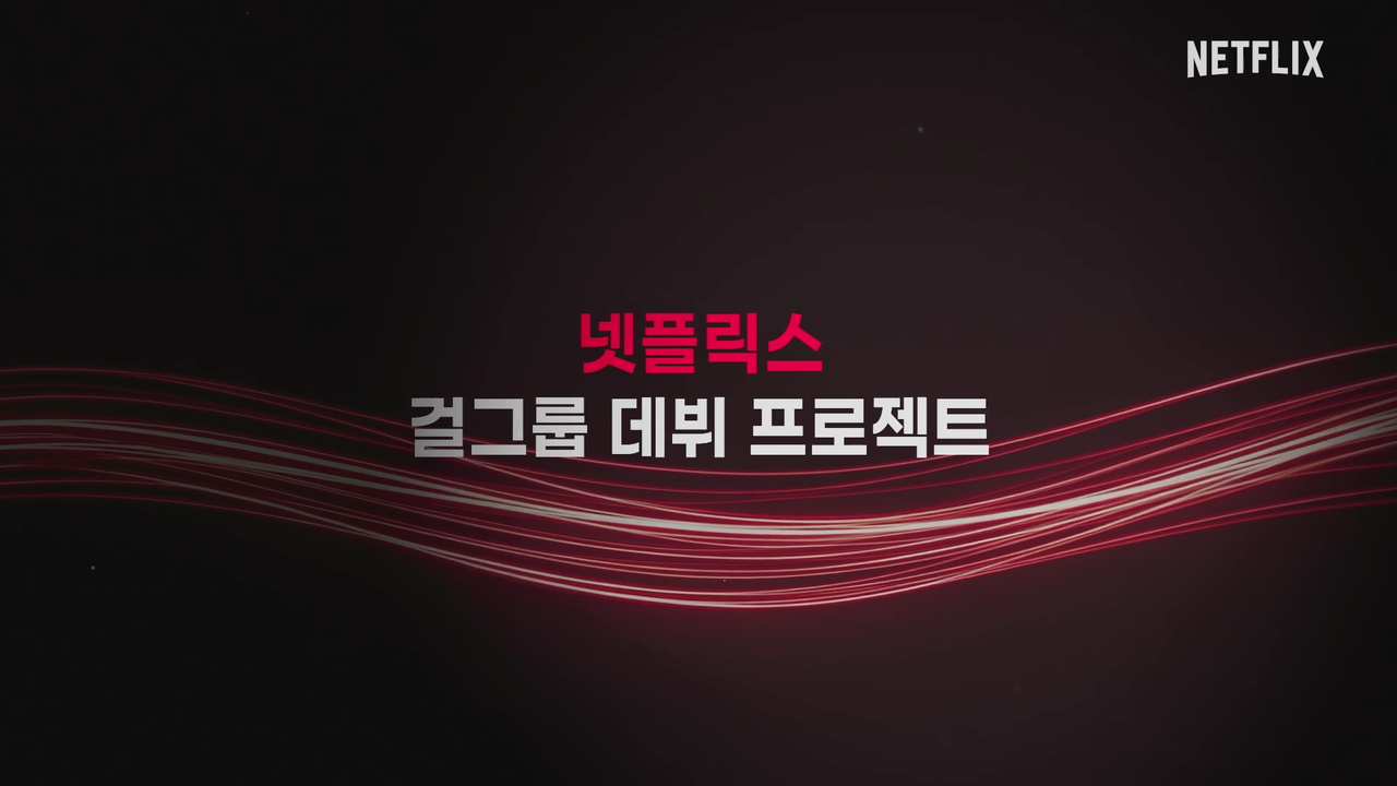 사진=넷플릭스 제공