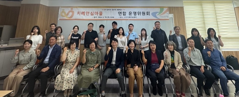 Officials from the Dementia-Friendly Village Management Committee in Seohaegu, Incheon. [Seohaegu]