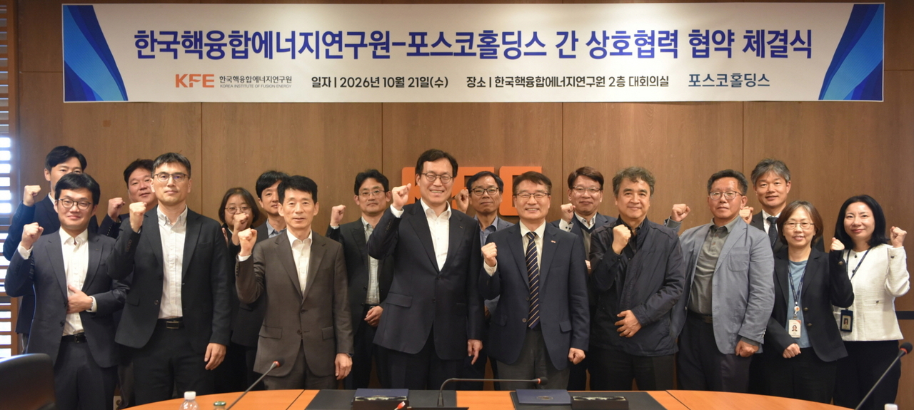 한국핵융합에너지연구원과 포스코홀딩스 관계자들이 업무협약 후 기념촬영을 하고 있다.[한국핵융합에너지연구원 제공]