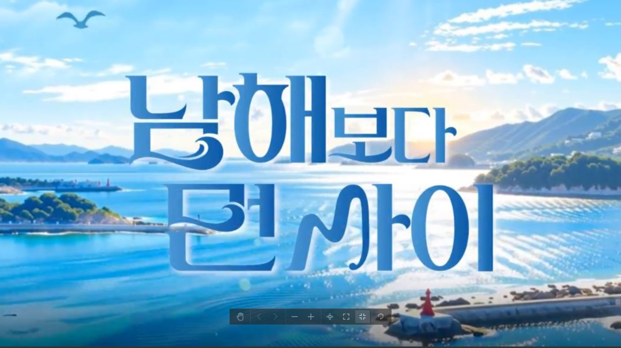 웹드라마 남해보다 먼사이     [경남도 제공]