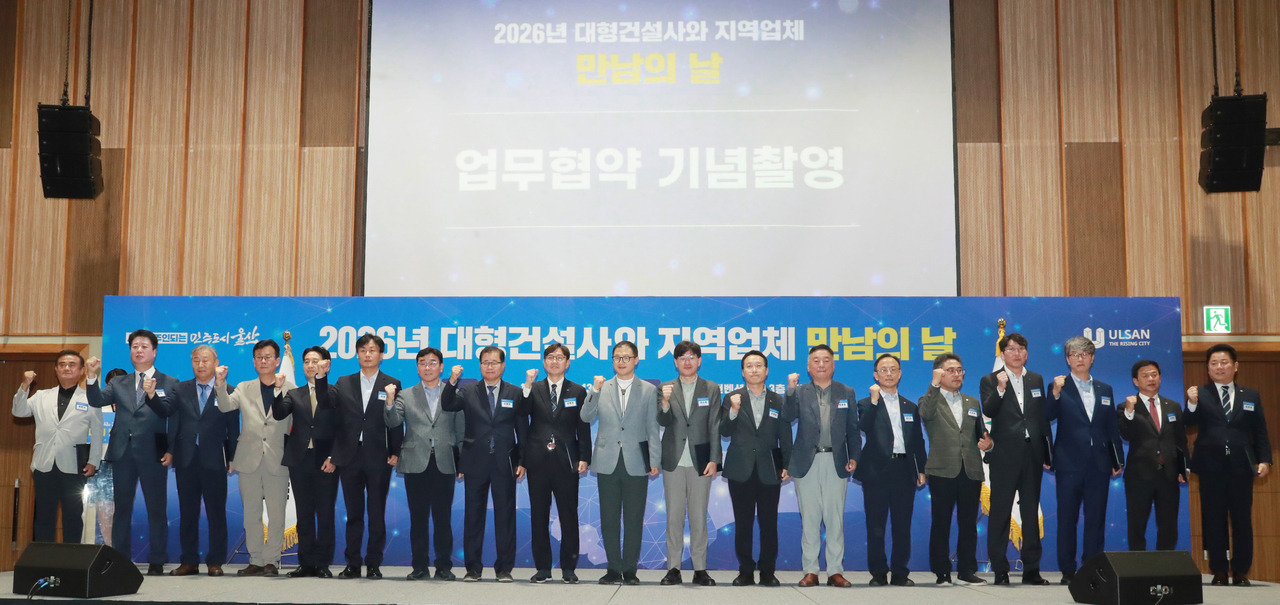김상욱(가운데) 울산시장과 지역건설 관련 협회, 대형건설사 대표자들이 20일 울산전시컨벤션센터에서 열린 ‘2026 대형건설사와 지역업체 만남의 날’ 행사에서 지역건설산업 활성화 지원 업무협약을 체결한 뒤 기념촬영하고 있다. [울산시 제공]