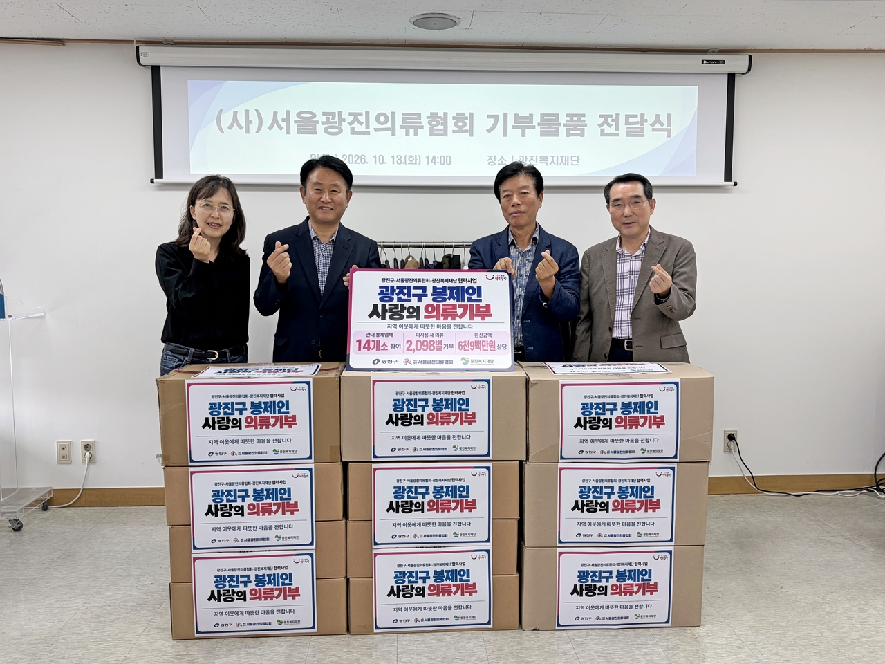 A clothing donation ceremony is held in Gwangjin-gu, Seoul.