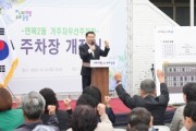 중랑구, 면목2동 거주자우선주차장 개장