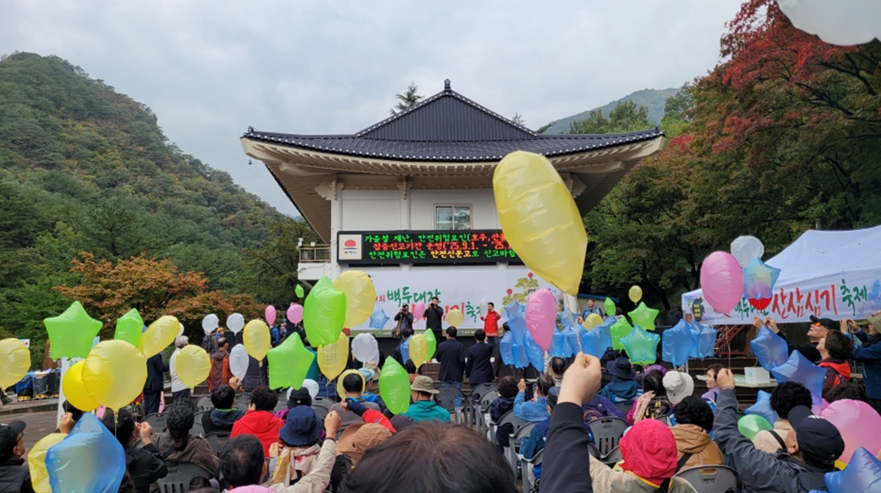 백두대간에 산삼씨 흘뿌리기 풍선 퍼포먼스
